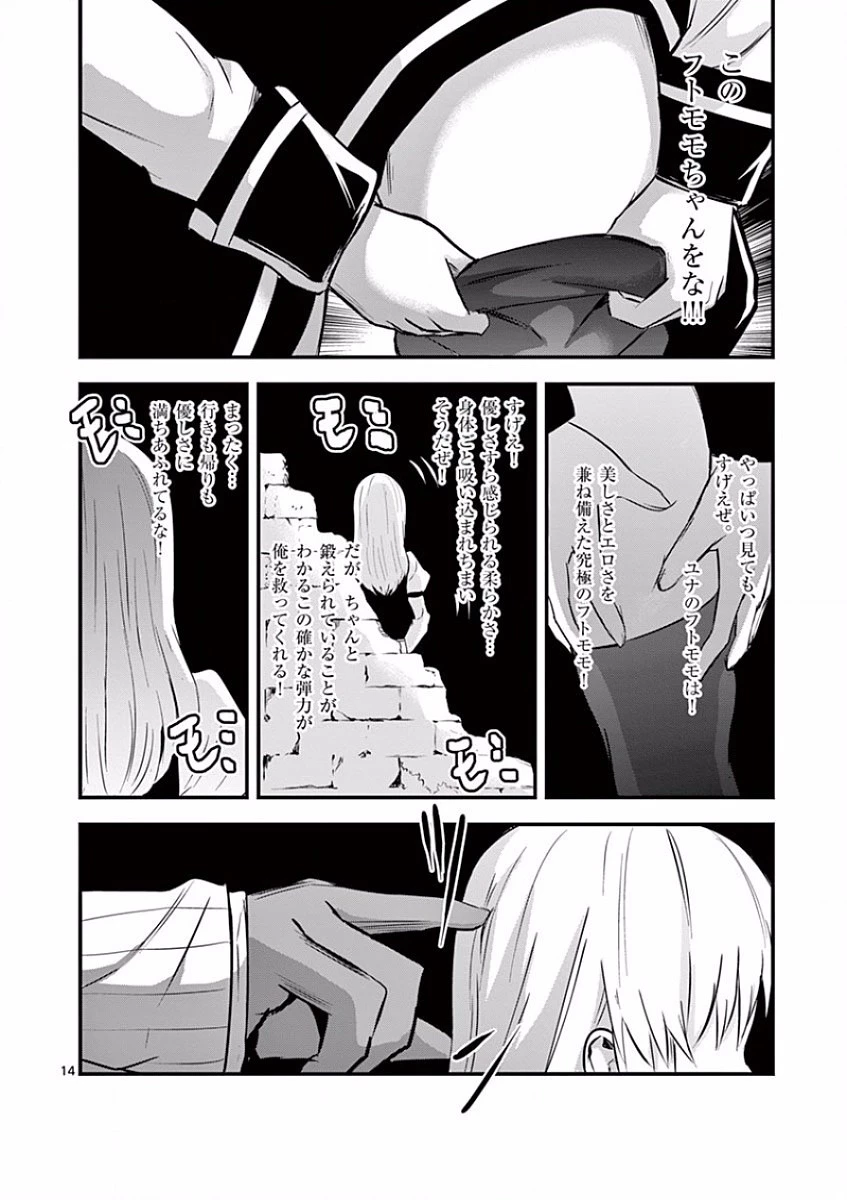 勇者が死んだ! 第43話 - 14