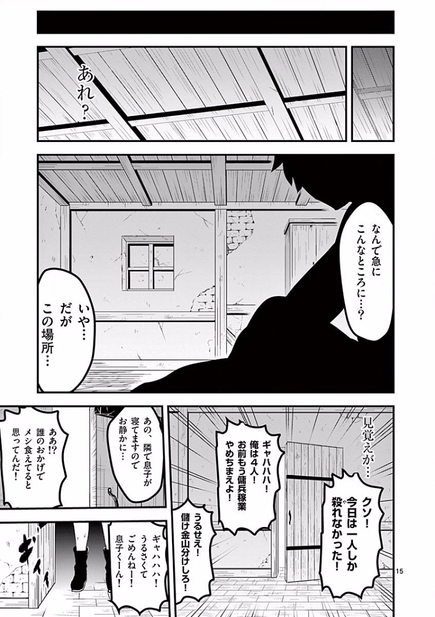 勇者が死んだ! 第43話 - 15