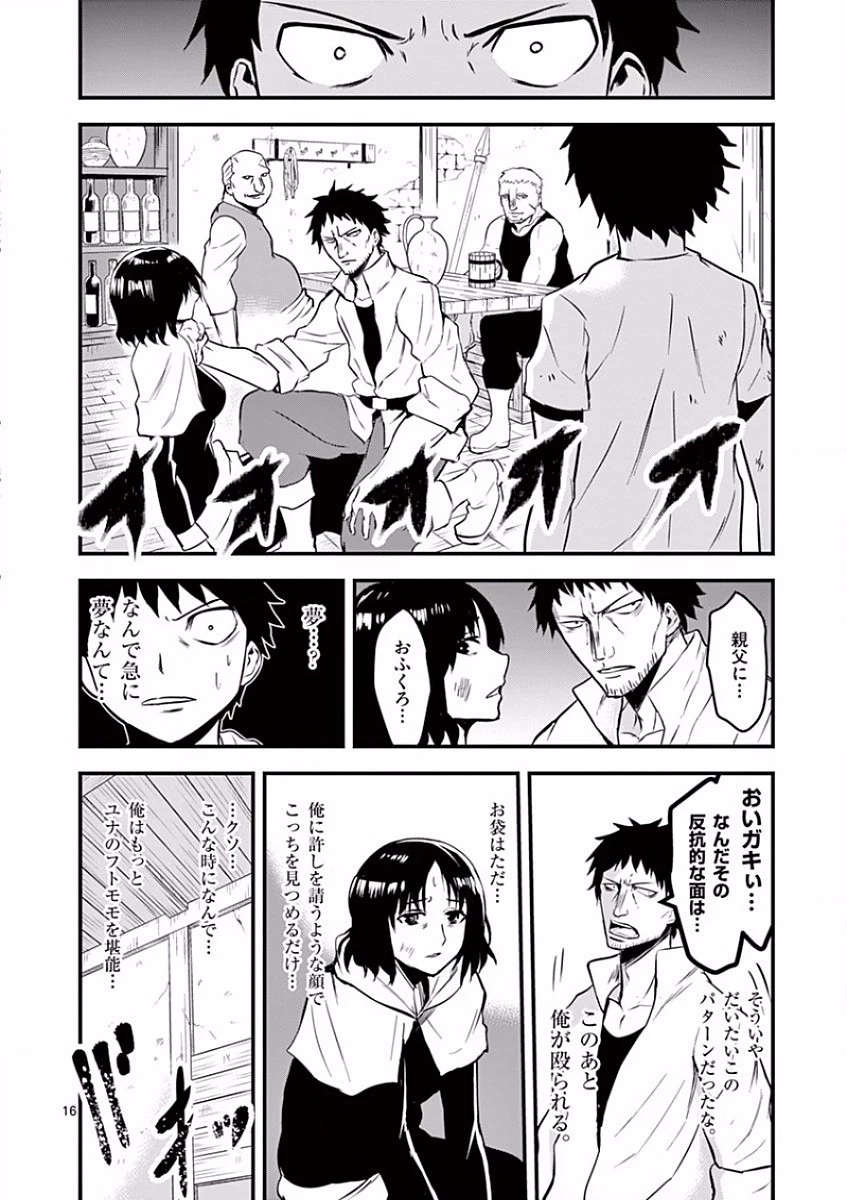 勇者が死んだ! 第43話 - 16