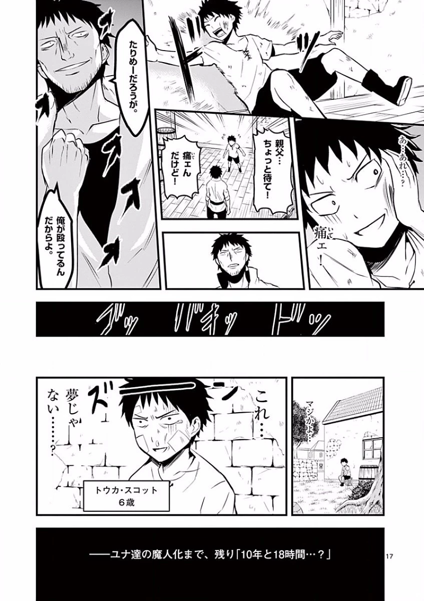勇者が死んだ! 第43話 - 17