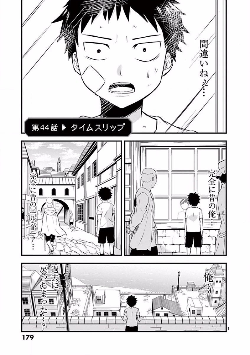 勇者が死んだ! 第44話 - 1