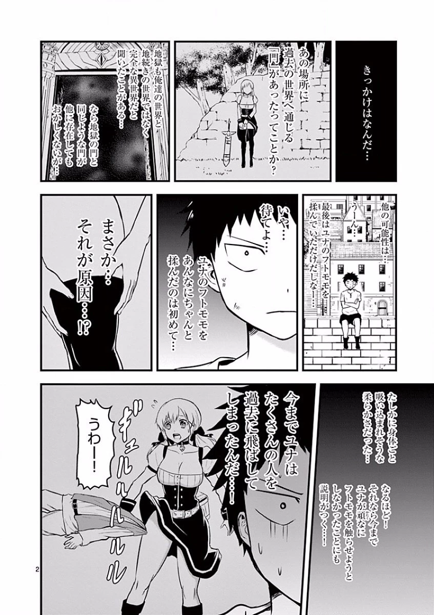 勇者が死んだ! 第44話 - 2