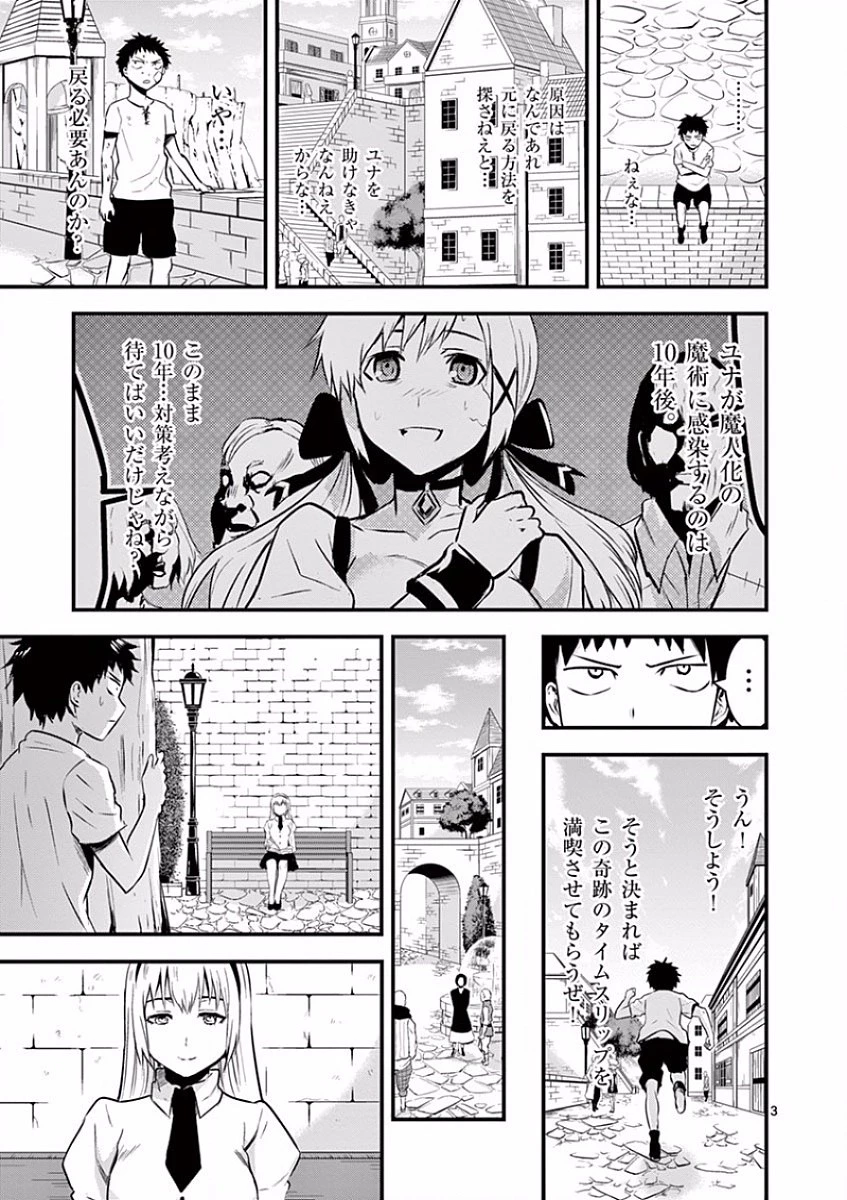勇者が死んだ! 第44話 - 3