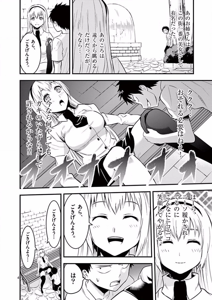 勇者が死んだ! 第44話 - 4