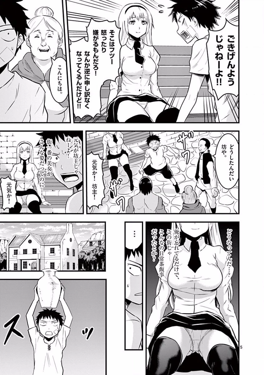 勇者が死んだ! 第44話 - 5