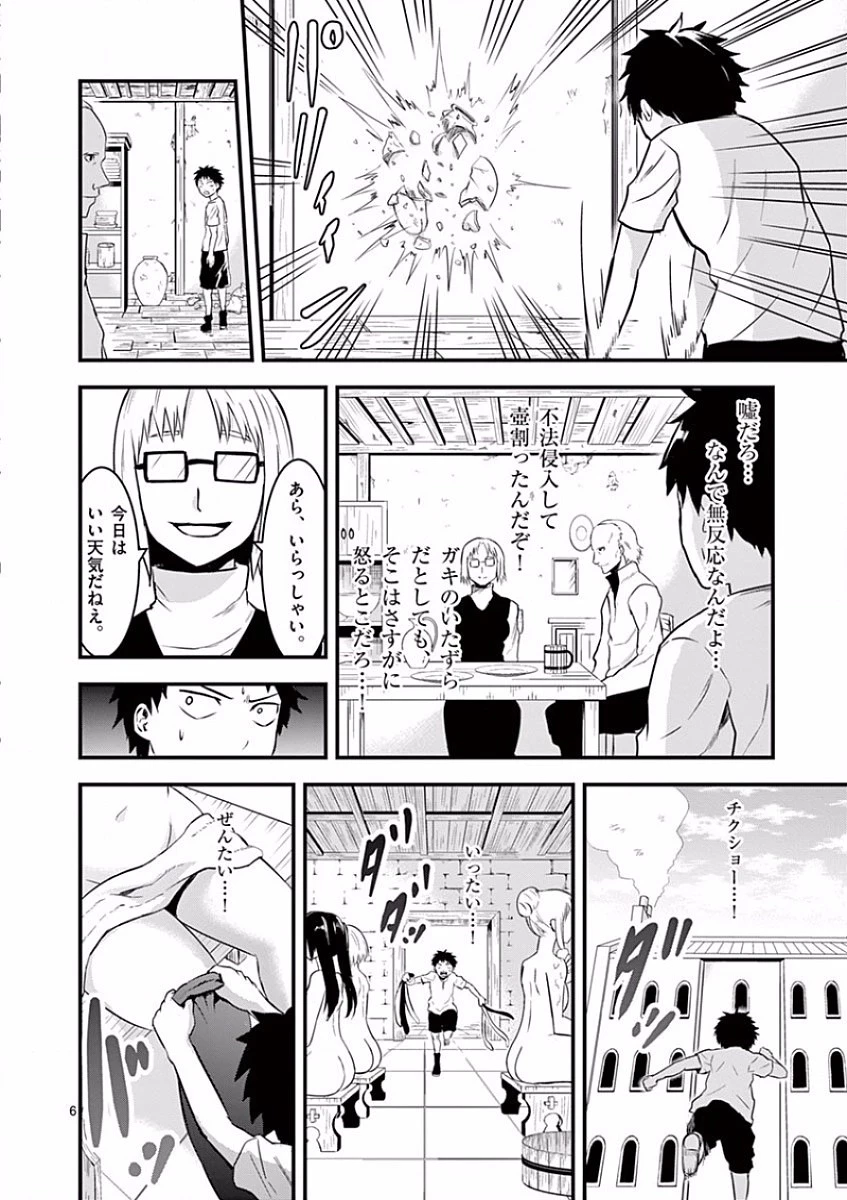 勇者が死んだ! 第44話 - 6