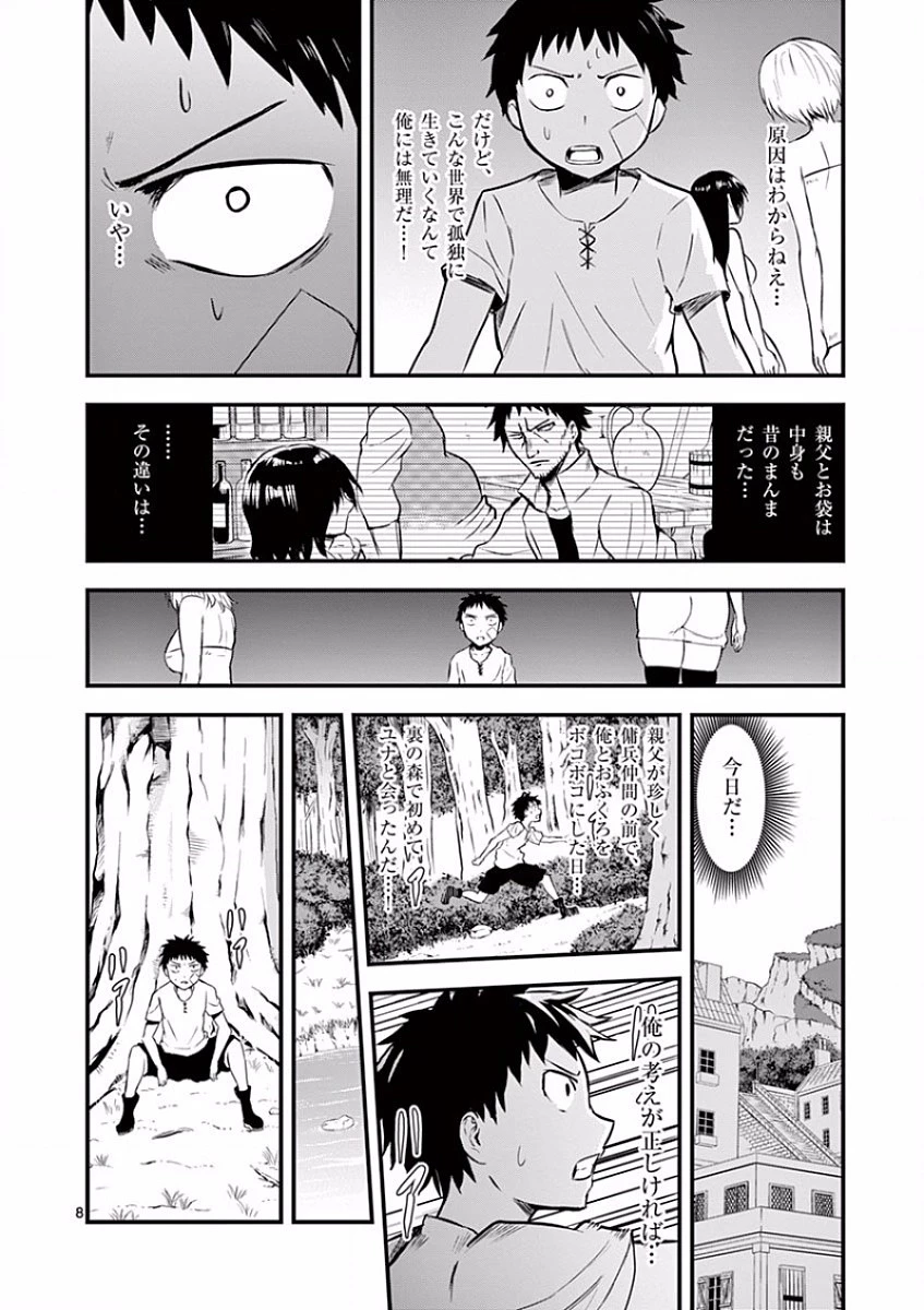 勇者が死んだ! 第44話 - 8