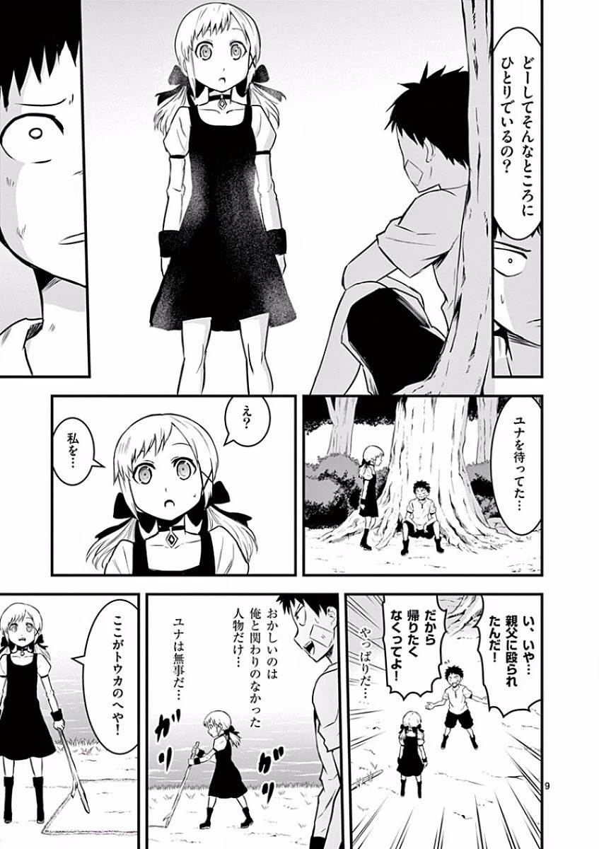 勇者が死んだ! 第44話 - 9