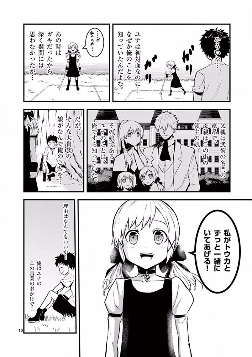 勇者が死んだ! 第44話 - 10
