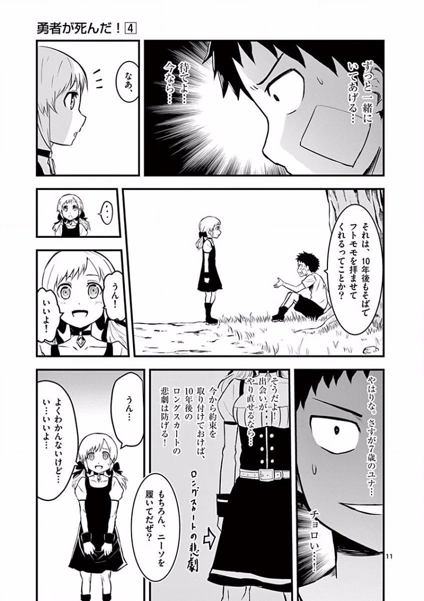 勇者が死んだ! 第44話 - 11