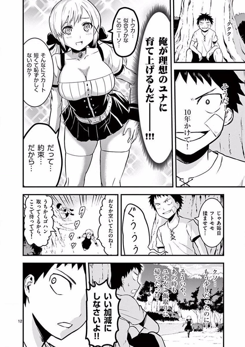 勇者が死んだ! 第44話 - 12