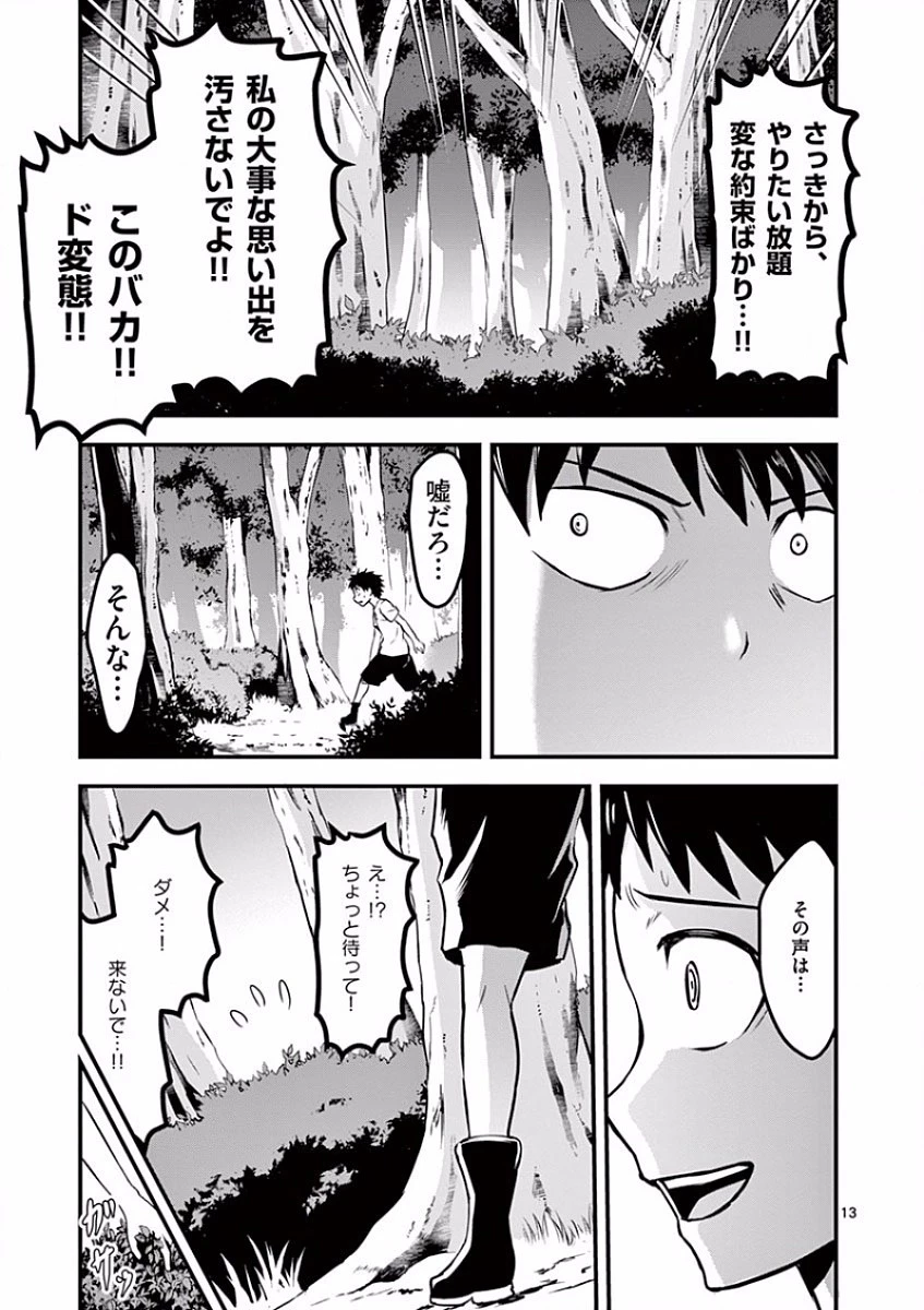 勇者が死んだ! 第44話 - 13