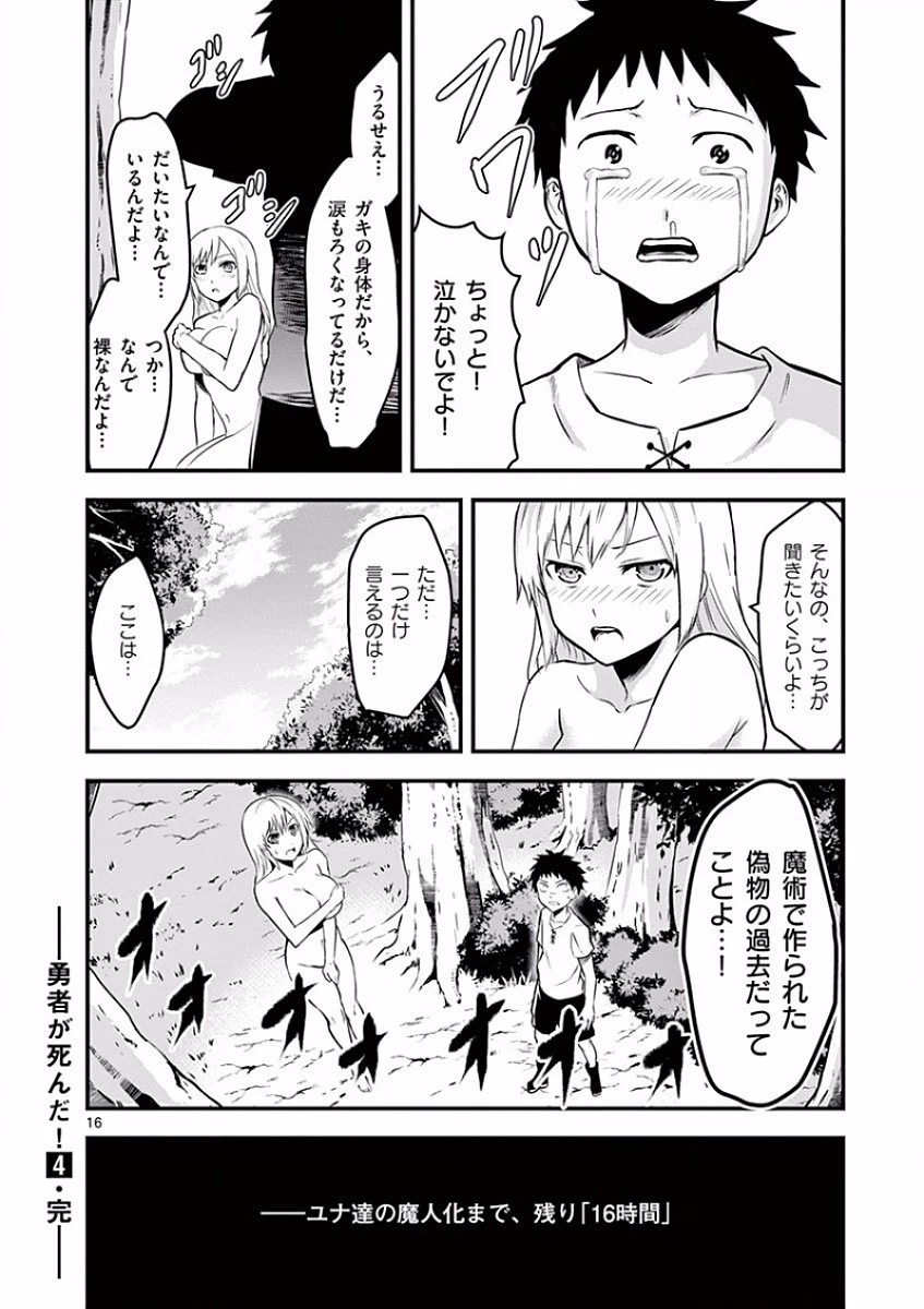勇者が死んだ! 第44話 - 16