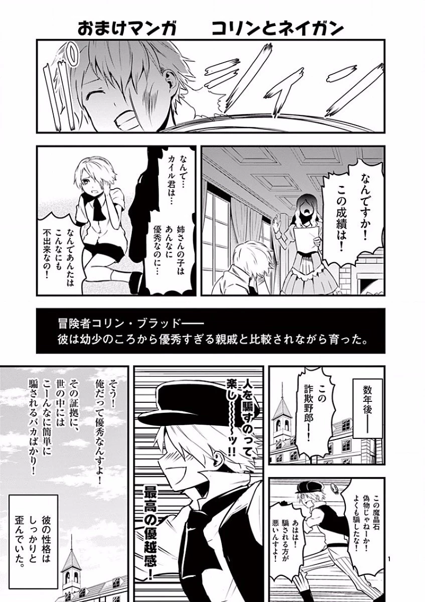 勇者が死んだ! 第44話 - 17