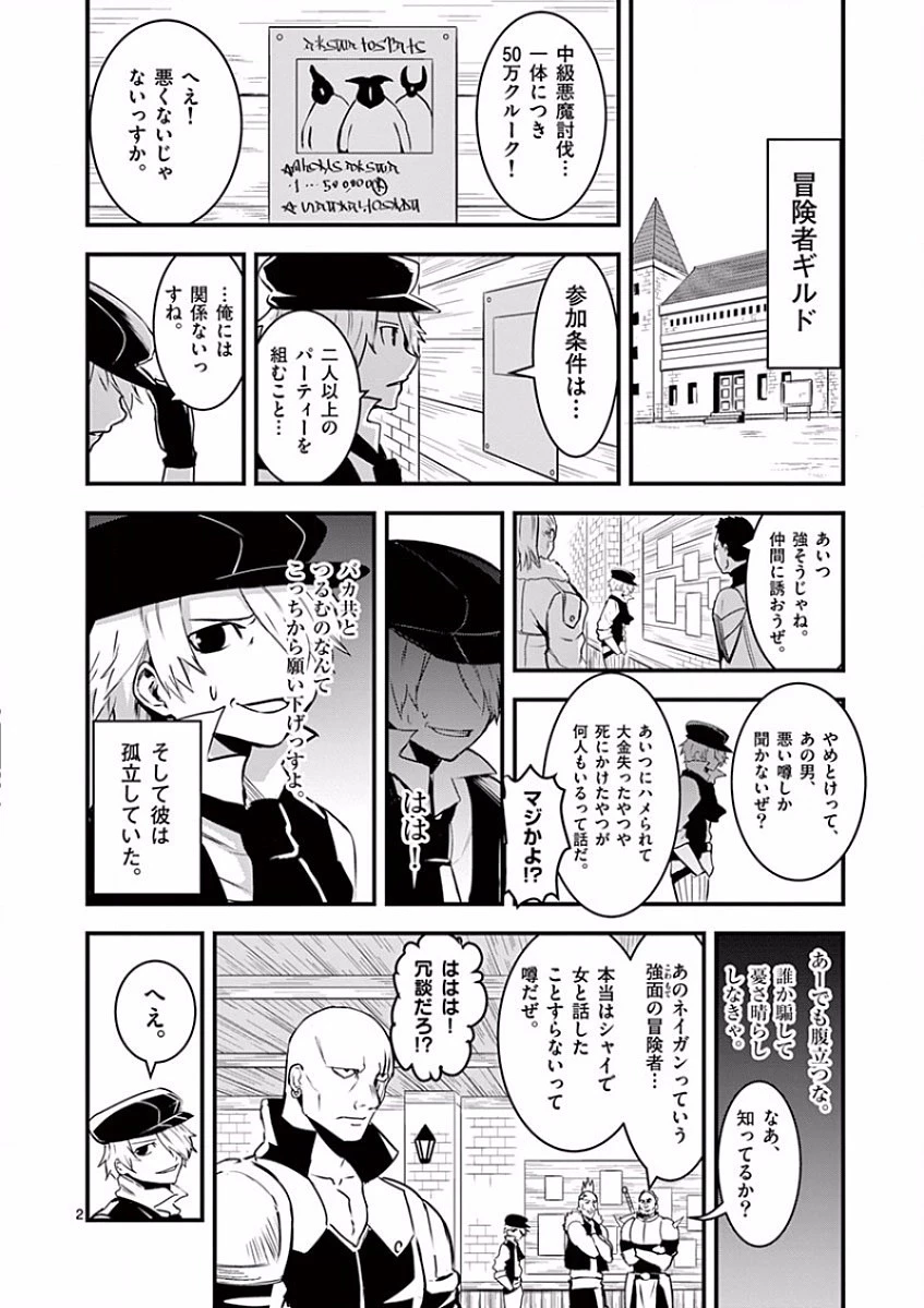 勇者が死んだ! 第44話 - 18
