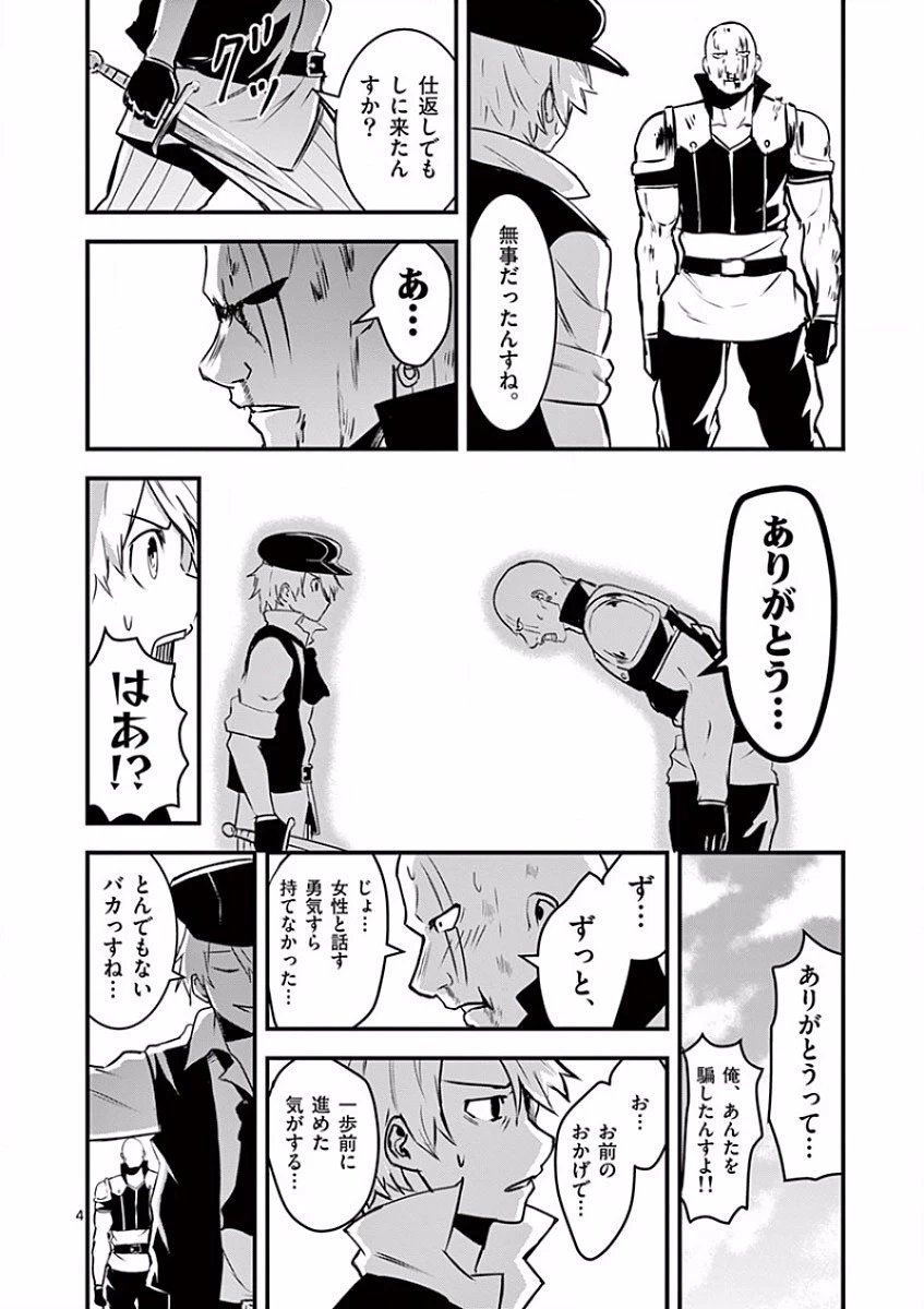 勇者が死んだ! 第44話 - 20