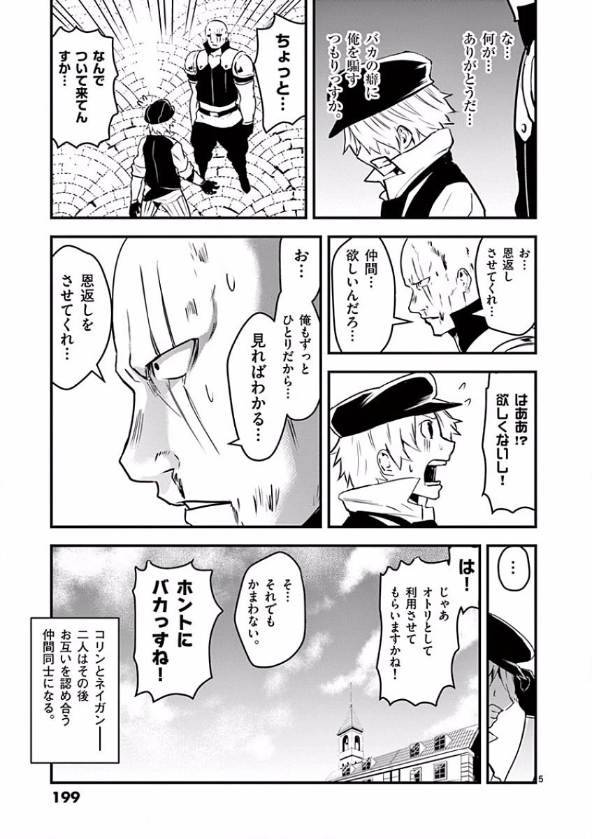 勇者が死んだ! 第44話 - 21