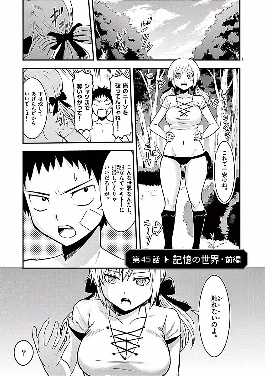 勇者が死んだ! 第45話 - 1