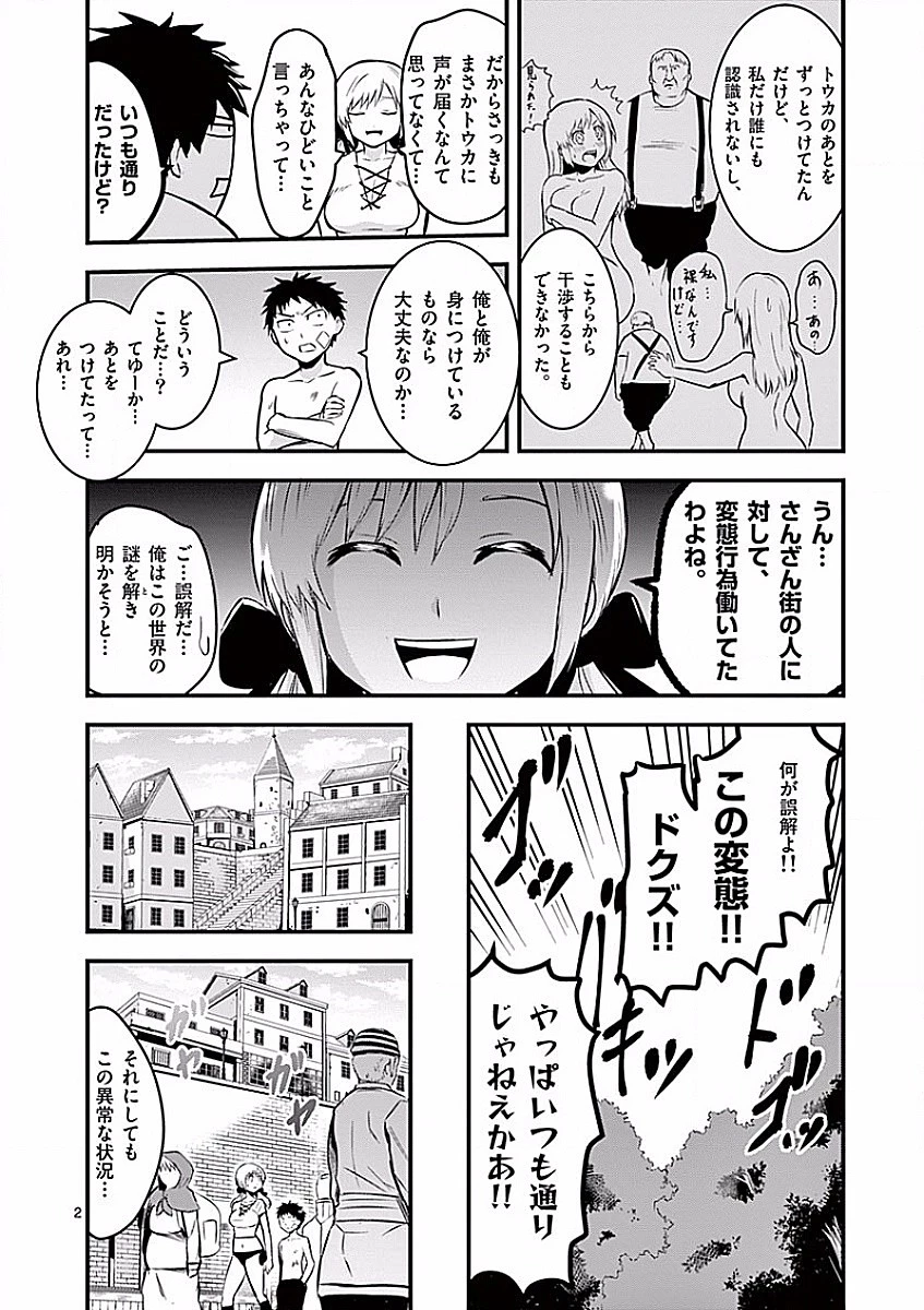 勇者が死んだ! 第45話 - 2