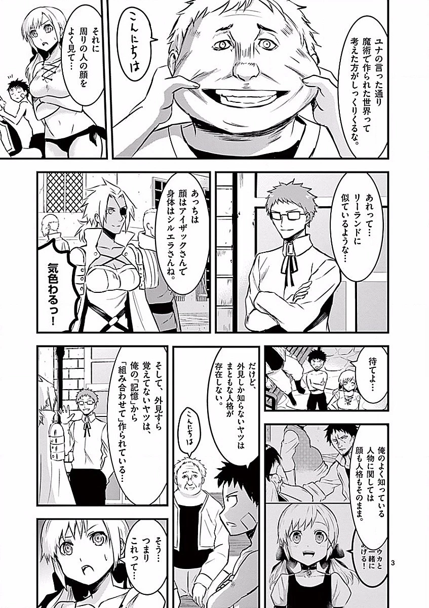 勇者が死んだ! 第45話 - 3