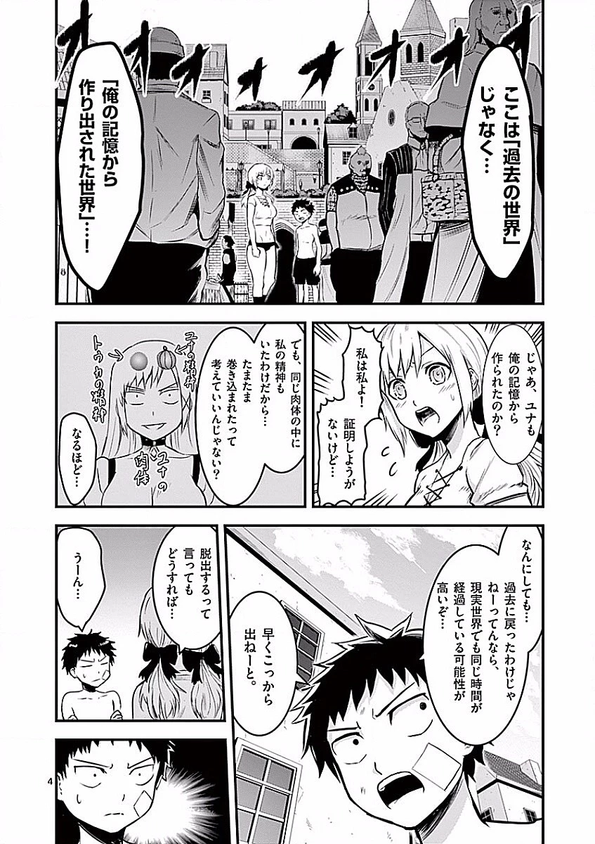勇者が死んだ! 第45話 - 4