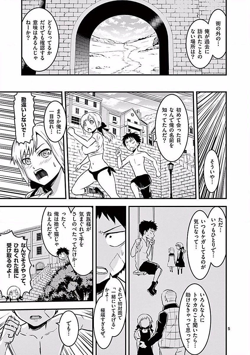 勇者が死んだ! 第45話 - 5