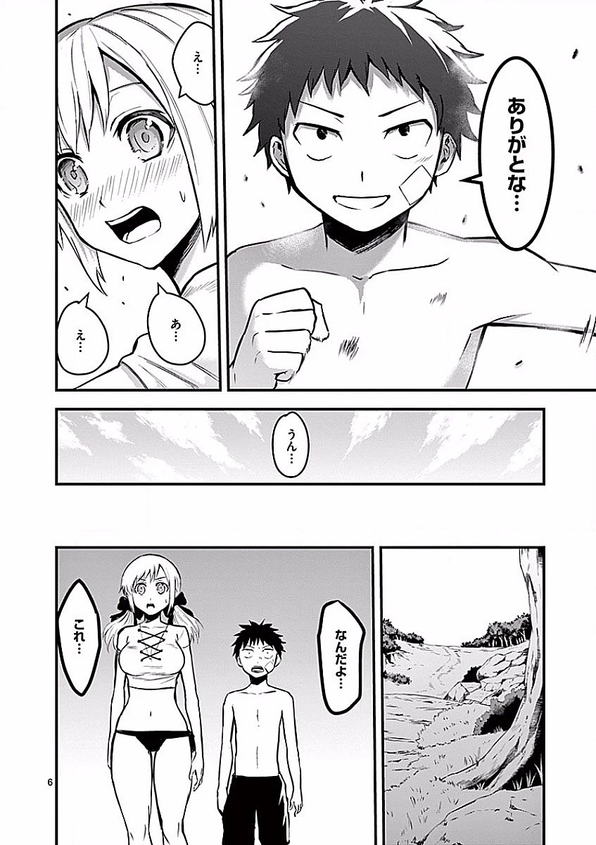 勇者が死んだ! 第45話 - 6