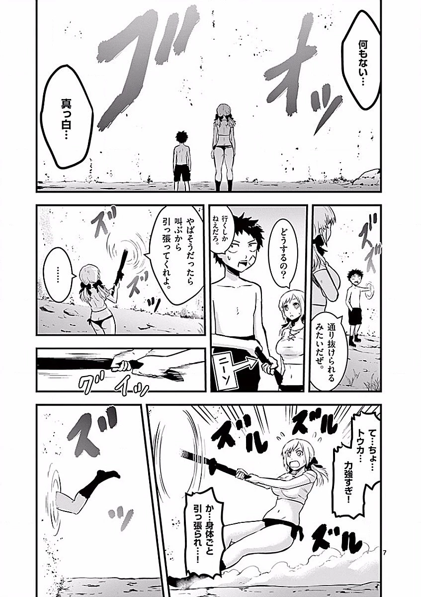 勇者が死んだ! 第45話 - 7