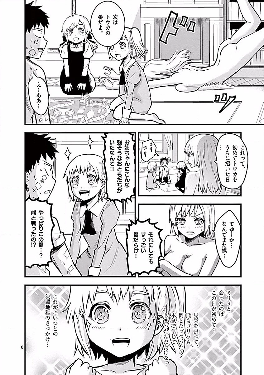 勇者が死んだ! 第45話 - 8