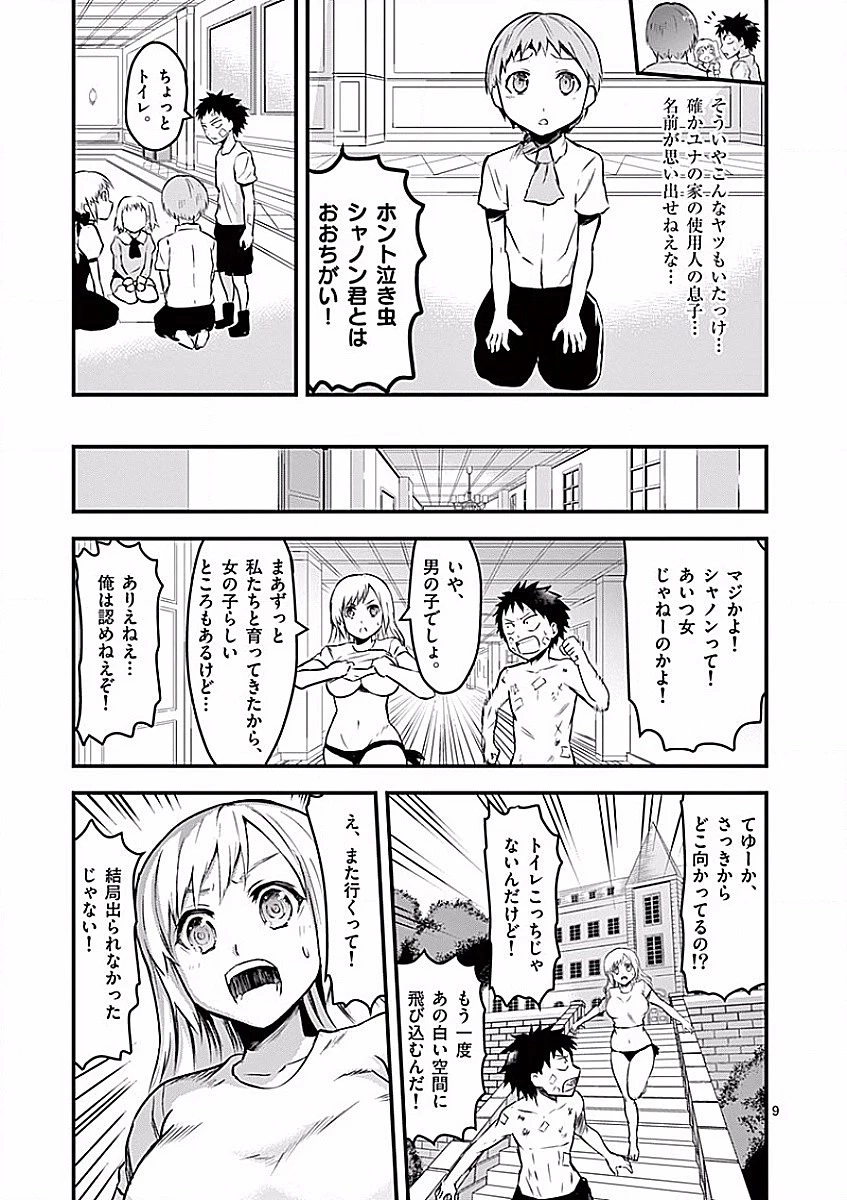 勇者が死んだ! 第45話 - 9