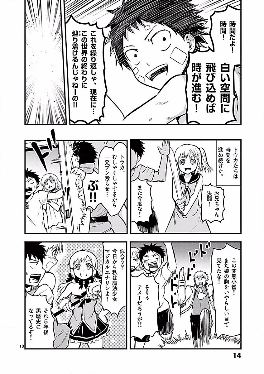 勇者が死んだ! 第45話 - 10
