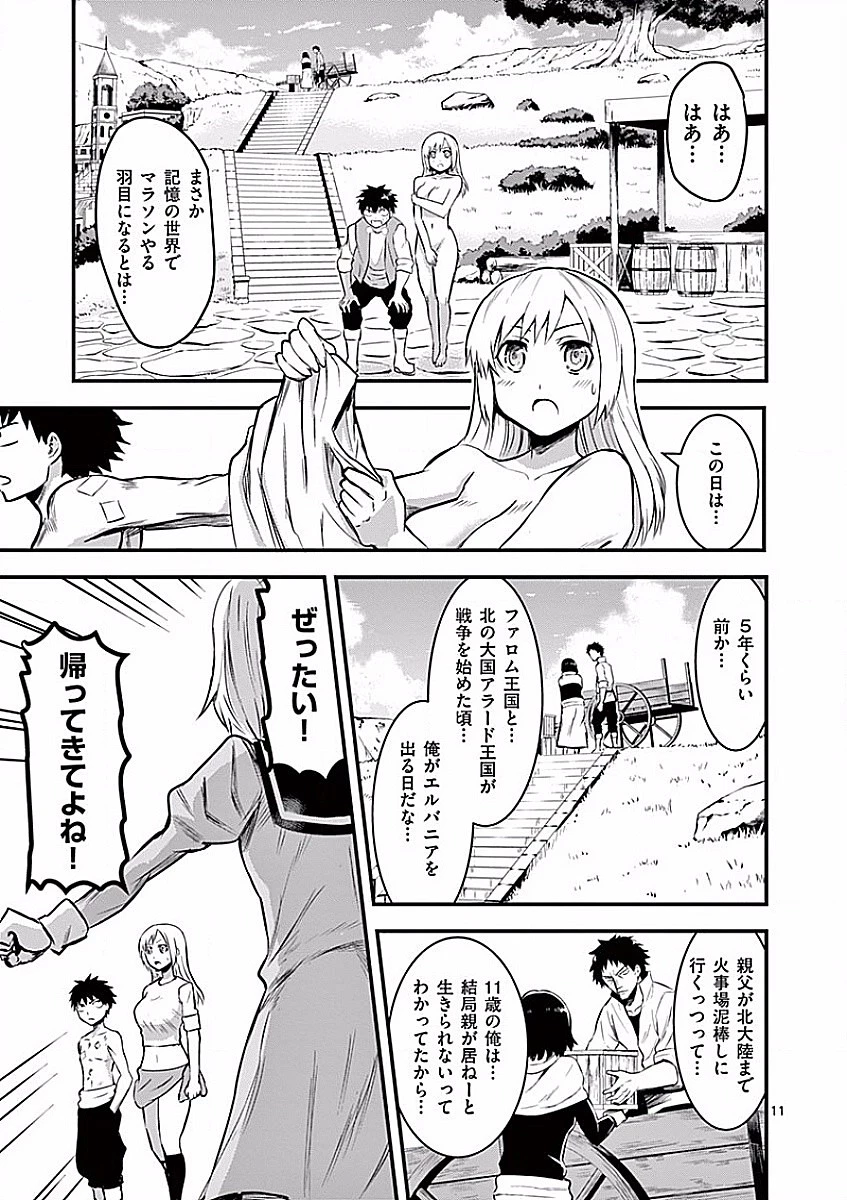 勇者が死んだ! 第45話 - 11