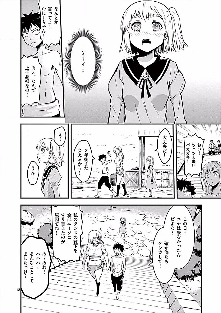 勇者が死んだ! 第45話 - 12