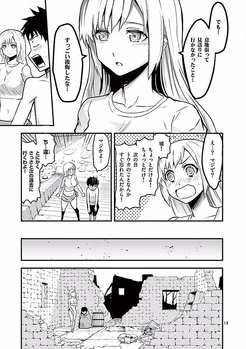 勇者が死んだ! 第45話 - 13