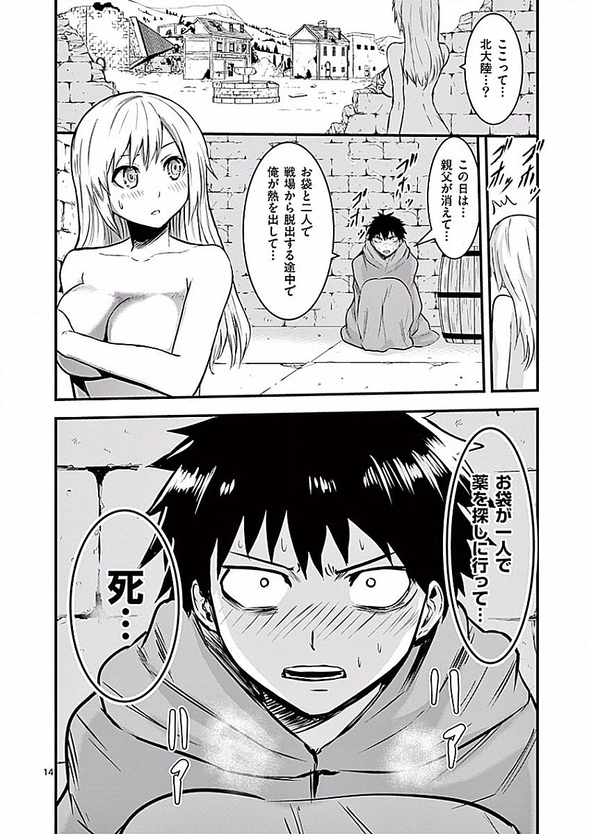 勇者が死んだ! 第45話 - 14
