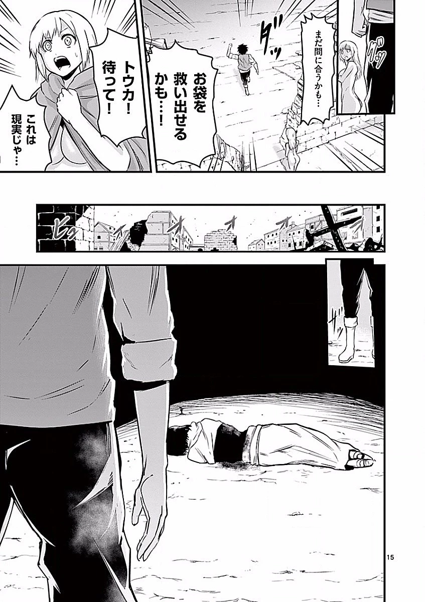 勇者が死んだ! 第45話 - 15