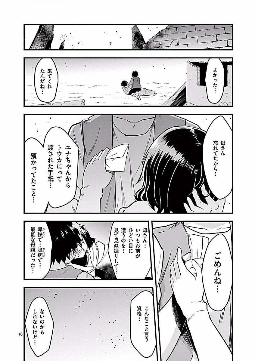 勇者が死んだ! 第45話 - 16