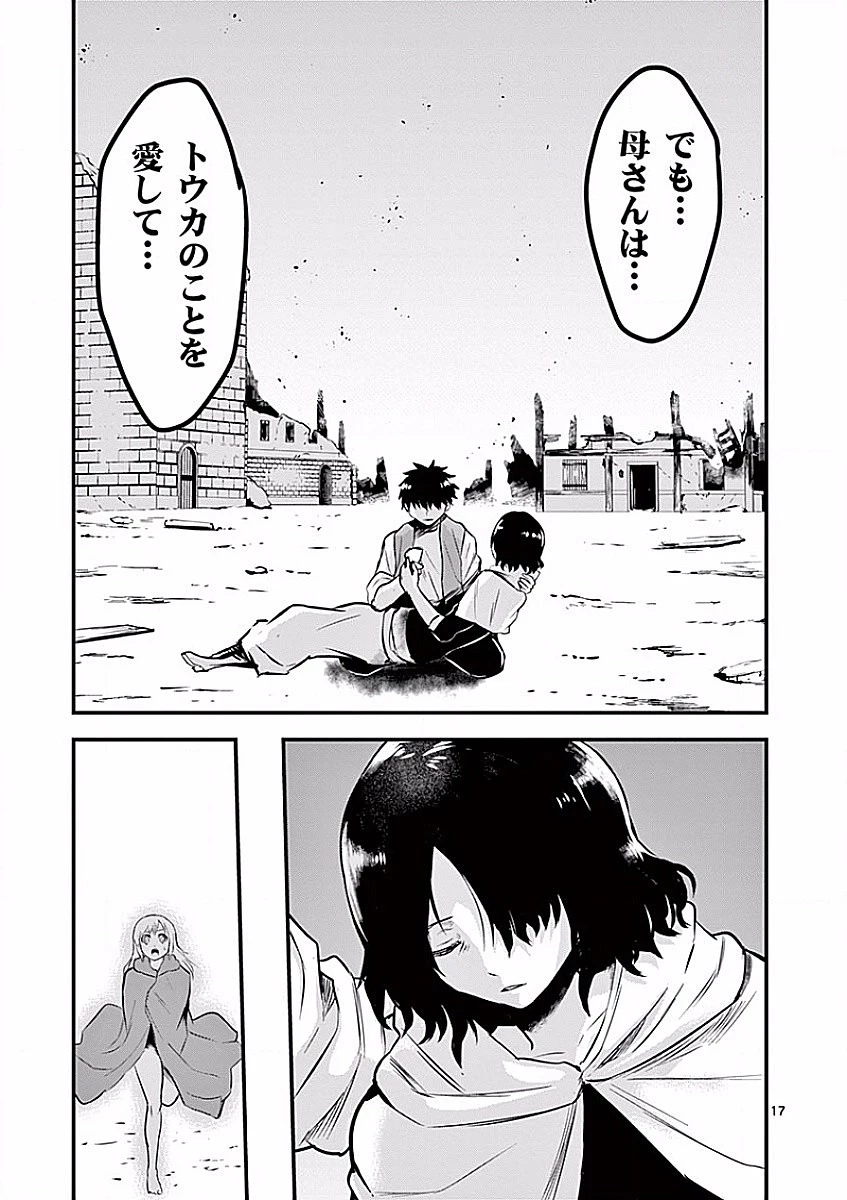 勇者が死んだ! 第45話 - 17