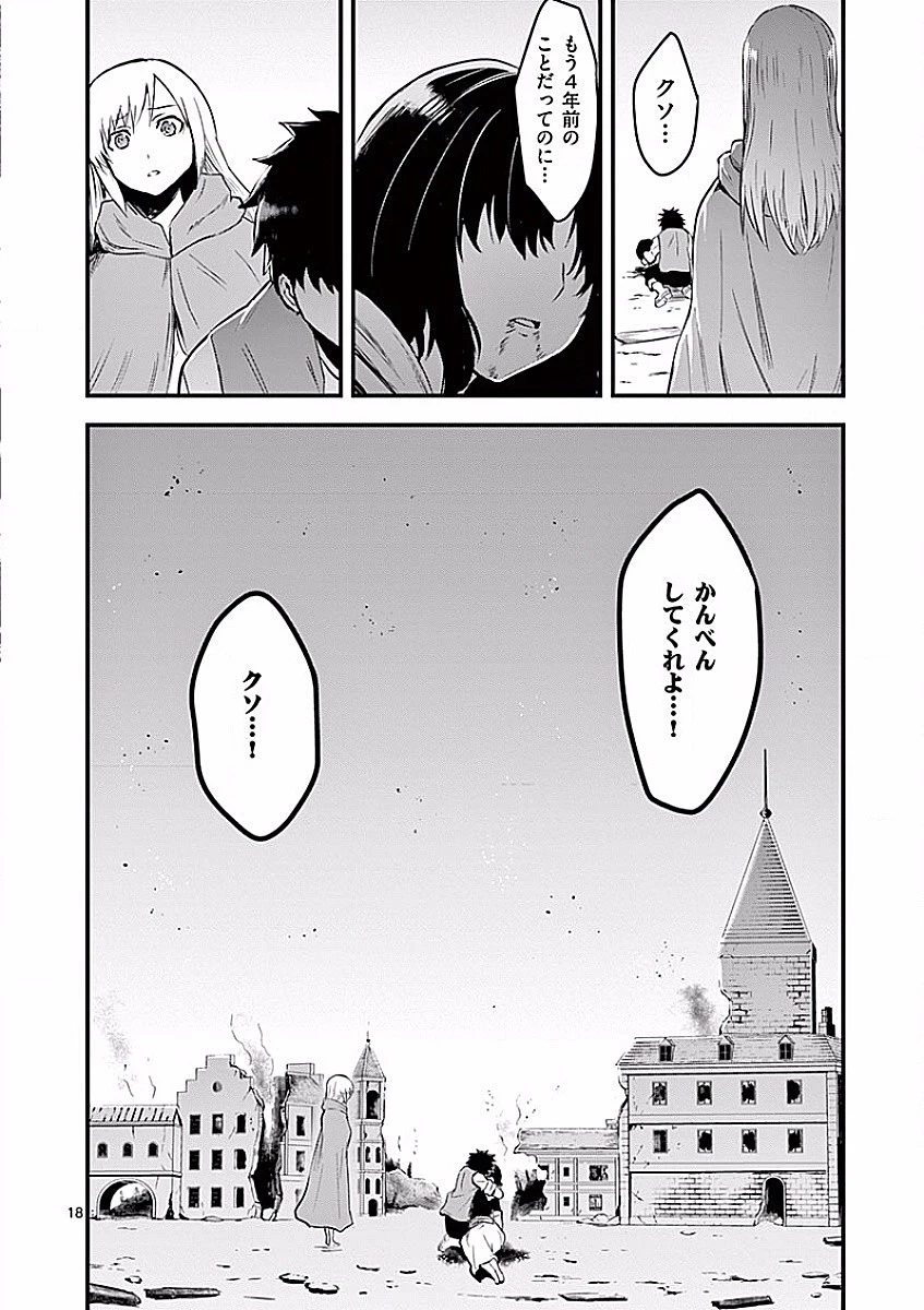 勇者が死んだ! 第45話 - 18