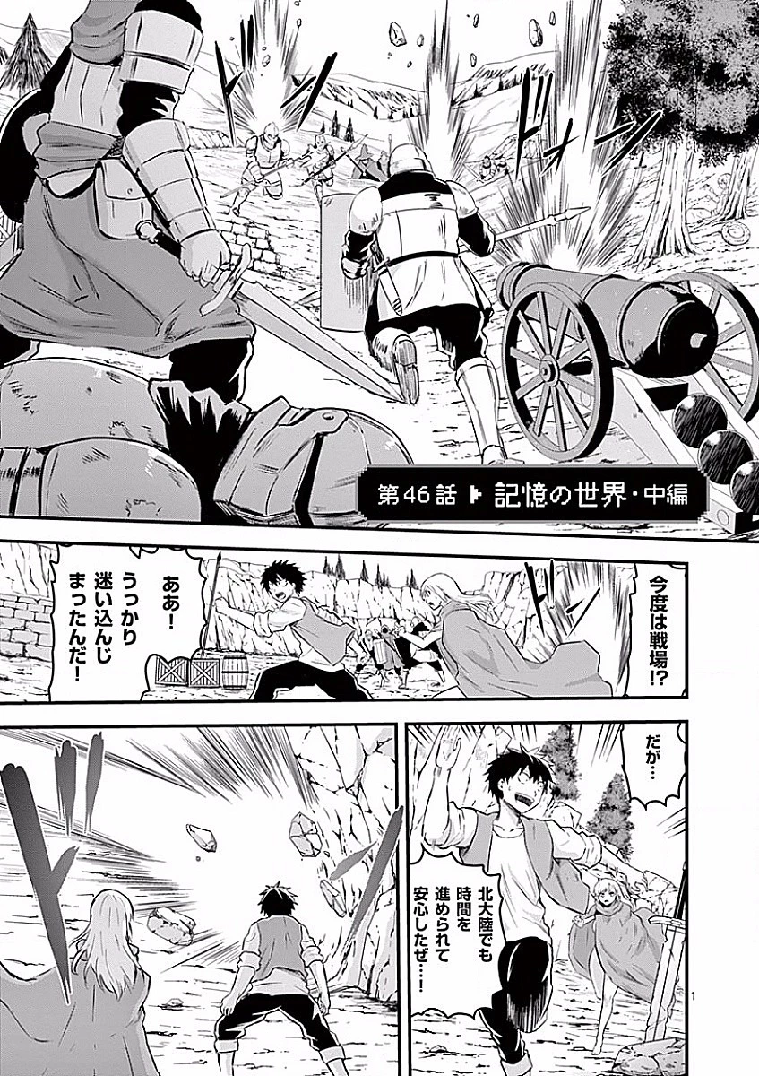 勇者が死んだ! 第46話 - 1