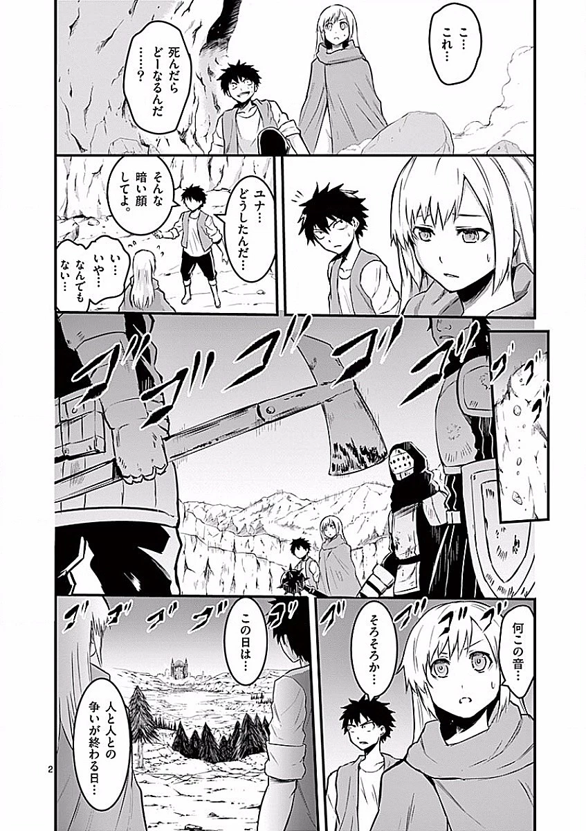 勇者が死んだ! 第46話 - 2