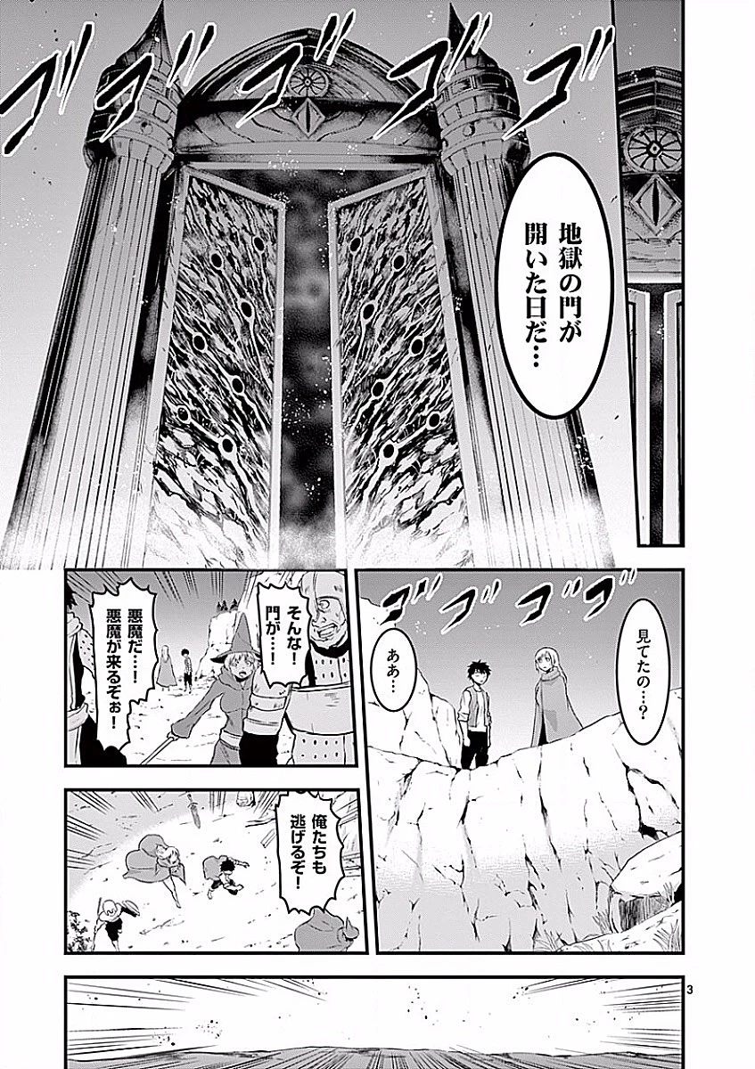 勇者が死んだ! 第46話 - 3