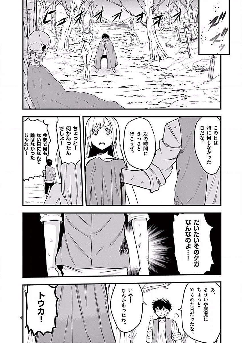 勇者が死んだ! 第46話 - 4