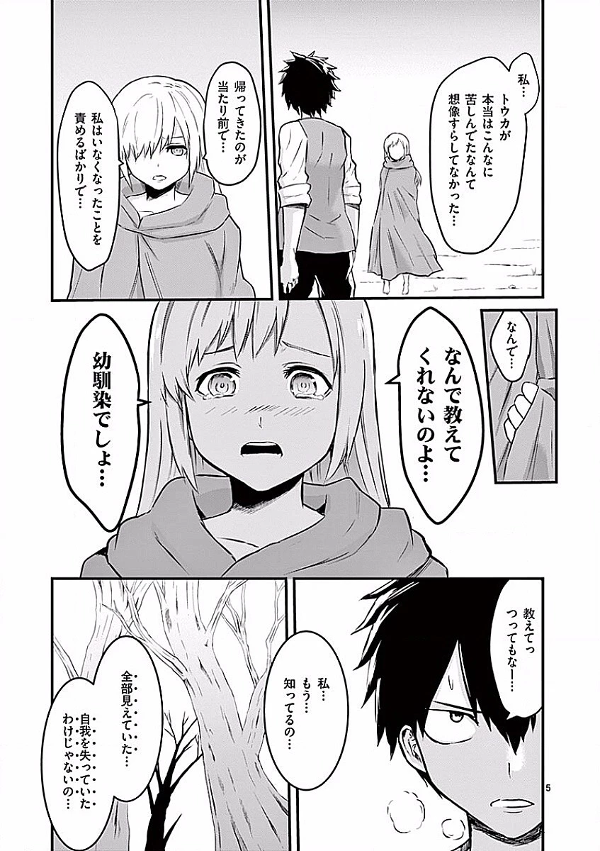 勇者が死んだ! 第46話 - 5