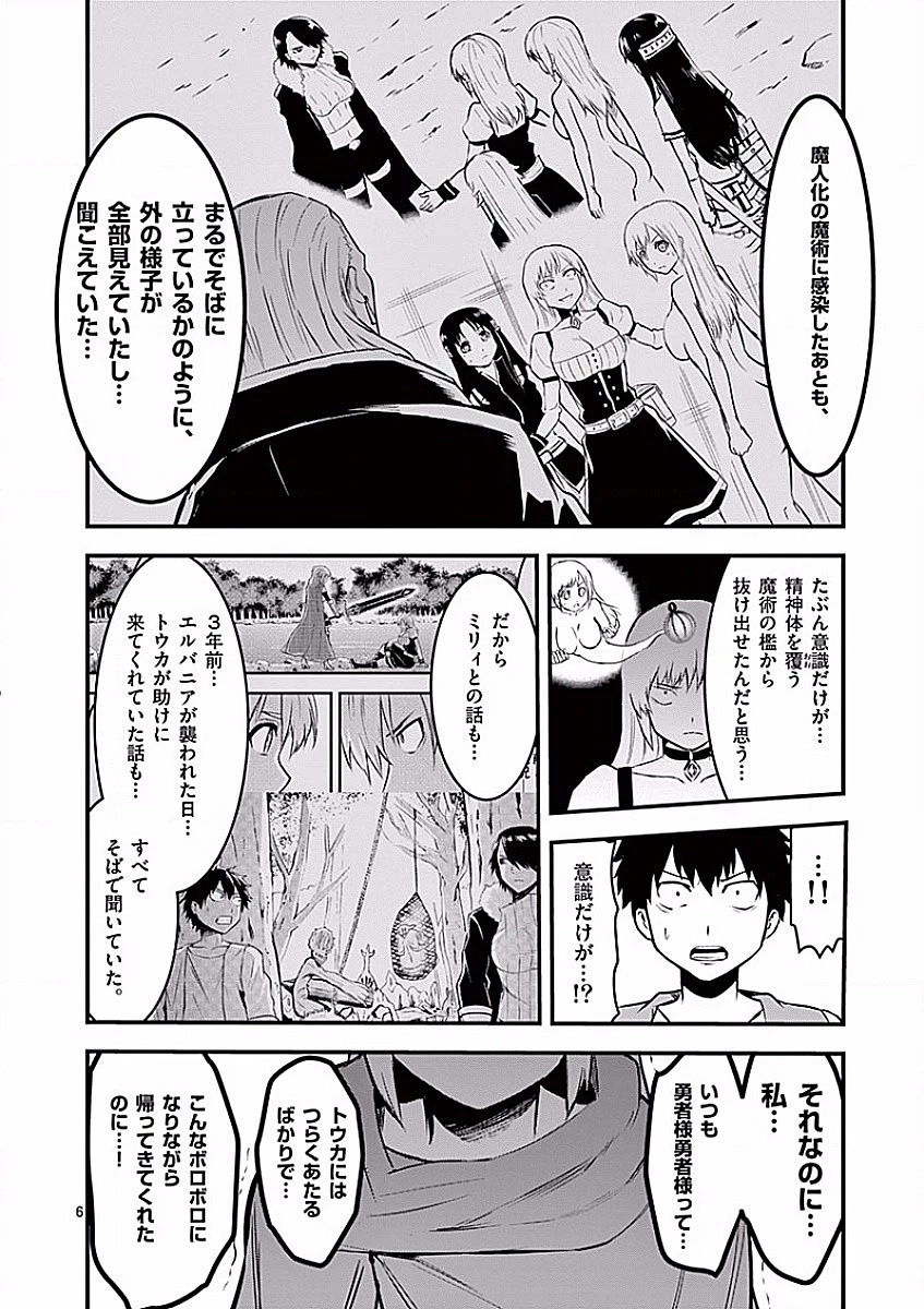 勇者が死んだ! 第46話 - 6