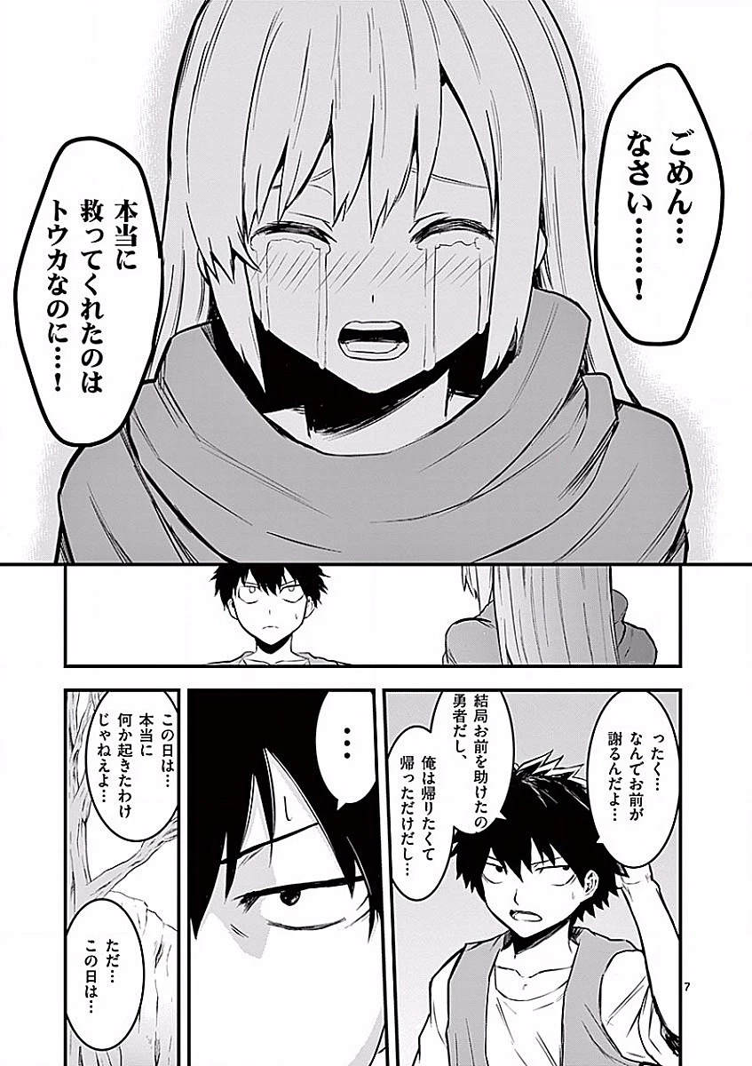 勇者が死んだ! 第46話 - 7