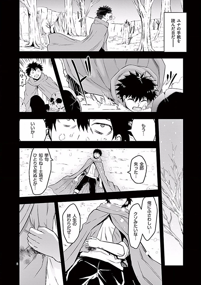 勇者が死んだ! 第46話 - 8