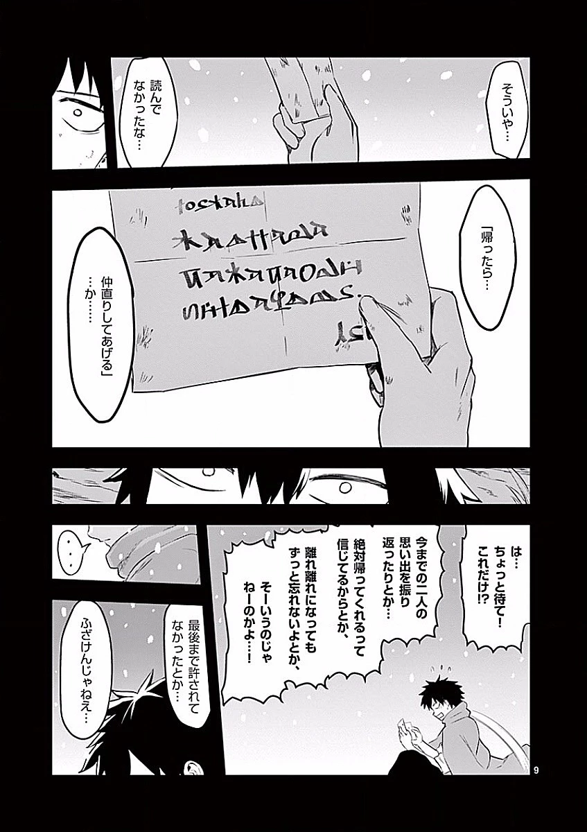勇者が死んだ! 第46話 - 9
