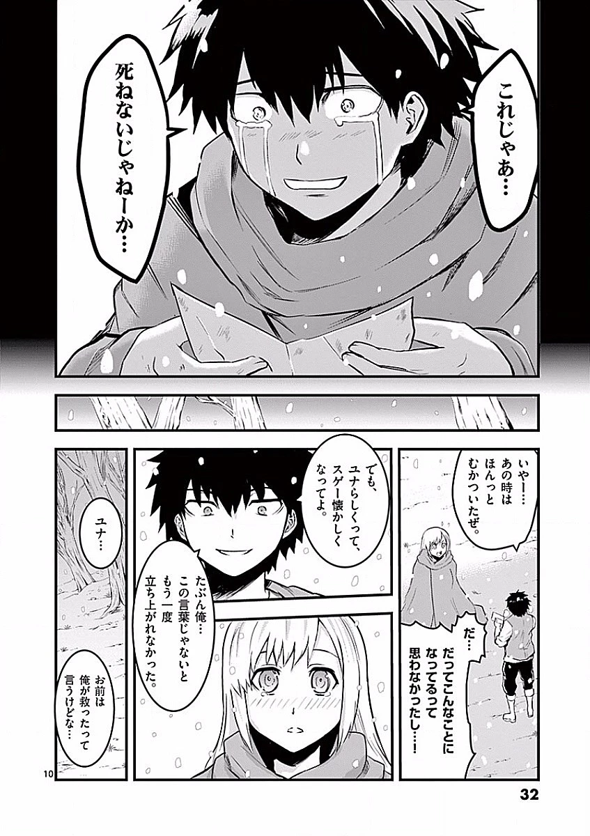勇者が死んだ! 第46話 - 10