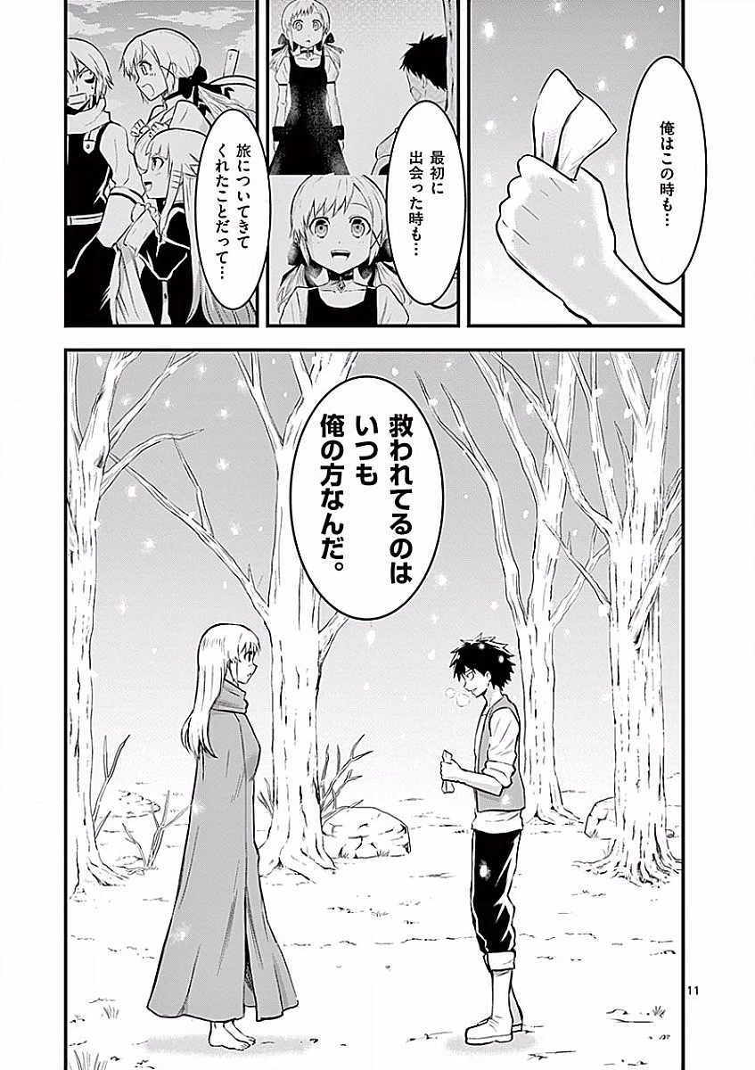 勇者が死んだ! 第46話 - 11